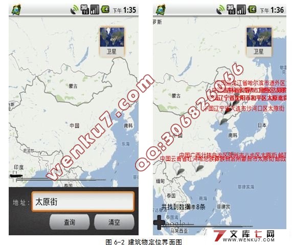 基于安卓Android平台的位置检索系统的设计