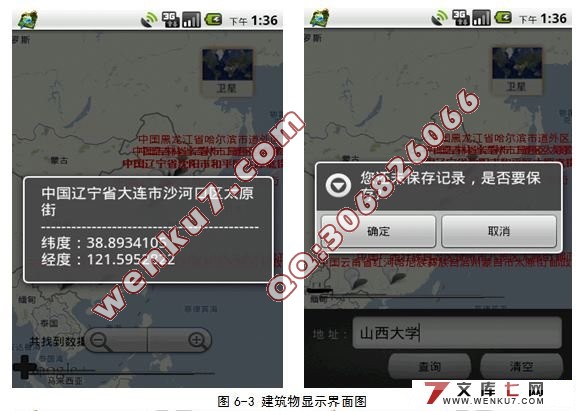 基于安卓Android平台的位置检索系统的设计