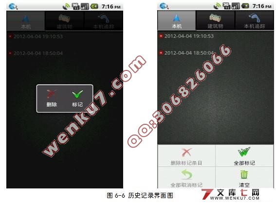 基于安卓Android平台的位置检索系统的设计