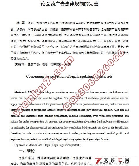 论医药广告法律规制的完善