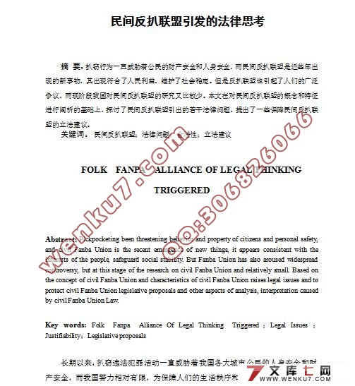 民间反扒联盟引发的法律思考