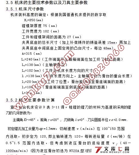 粗镗活塞销孔组合机床专用夹具设计