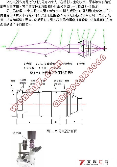 四分光器外壳注塑模具设计