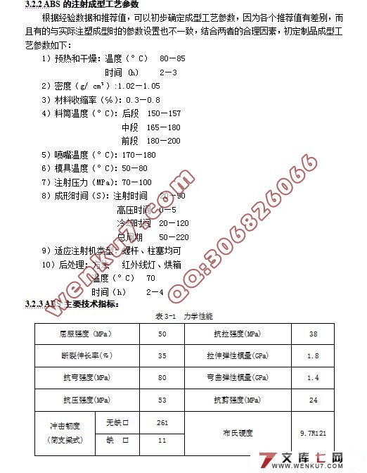 四分光器外壳注塑模具设计