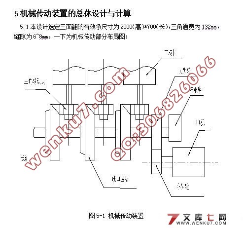 三面翻广告牌传动系统设计