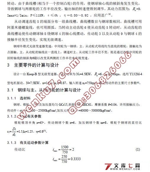 钢球外锥式变速传动机构机械部分设计(含cad零件图和装配图)