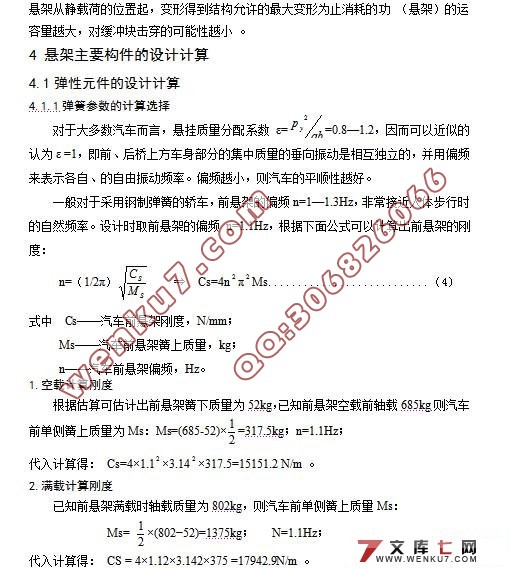 某微客的前悬设计(含cad零件图和装配图)