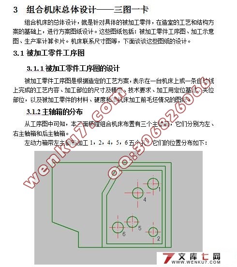 S195柴油机机体三面精镗组合机床总体设计及夹具设计