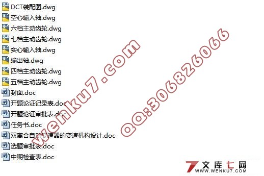 双离合自动变速器的变速机构设计