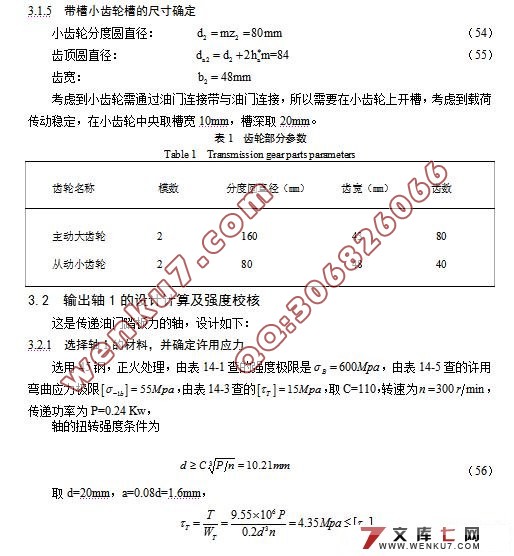 汽车防误踏油门机构的设计