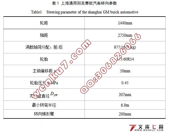 蓄电池小车转向机构的设计
