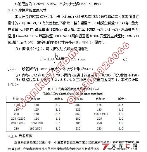 欧曼CTX-1型载货汽车膜片弹簧离合器的设计