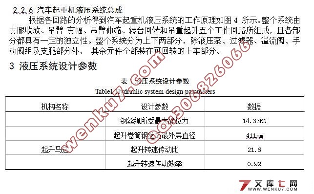 汽车起重机液压系统设计