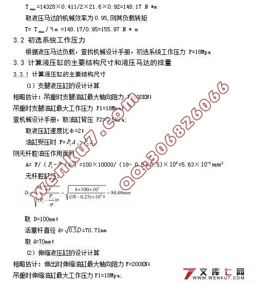 汽车起重机液压系统设计