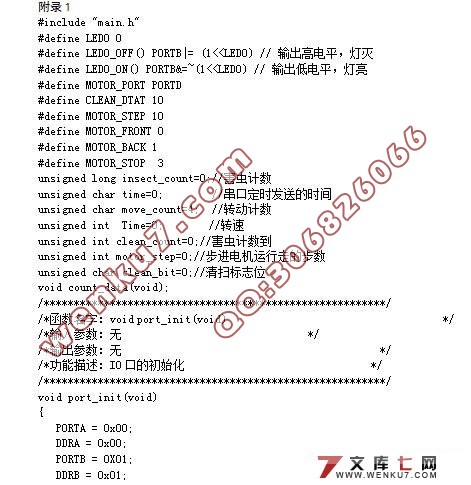 太阳能农田虫害自动监控及诱蛾灭虫系统(含电路图,程序)