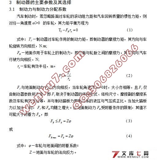 盘式制动器制动系设计