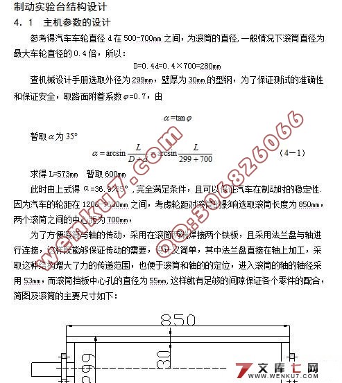 惯性式汽车制动试验台的设计
