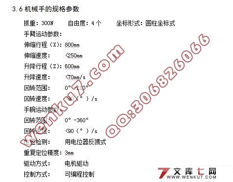 基于PLC控制的通用翻转机械手的设计