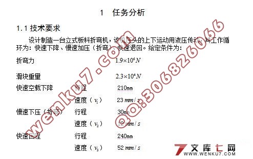 板料折弯机液压系统设计