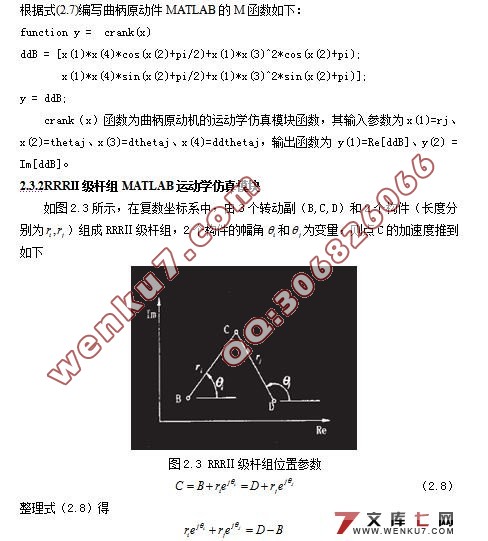 RRR平面连杆机构的动态仿真(MATLAB)