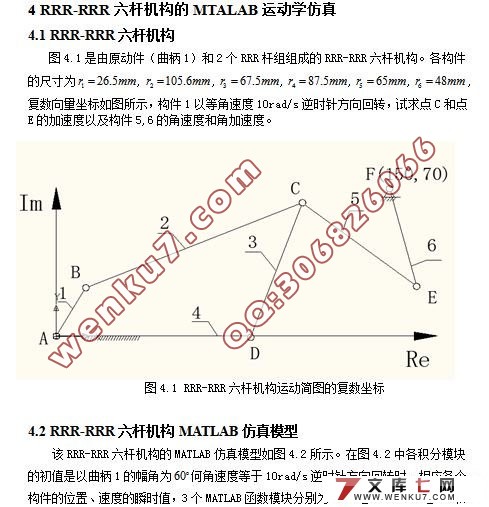 RRR平面连杆机构的动态仿真(MATLAB)