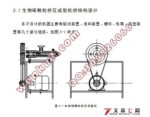 螺旋制粒机的设计(含cad零件图和装配图)