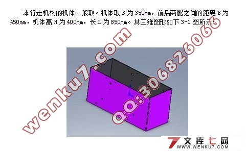 基于SolidWorks四足行走机构的虚拟设计及动画模拟计