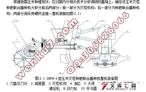2BFH-4型玉米灭茬种肥联合播种机灭茬机构结构设计