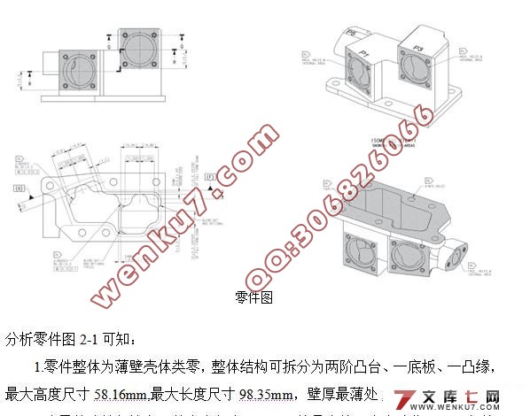 飞机操作系统壳体类零件实体加工与仿真(CATIA三维零件)