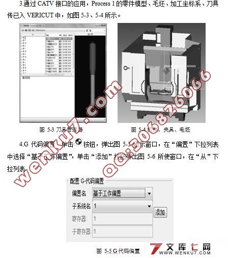 飞机操作系统壳体类零件实体加工与仿真(CATIA三维零件)
