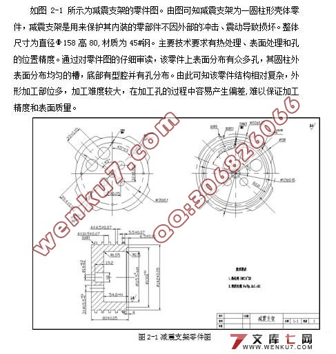 减震支架加工工艺编制(实体加工仿真)及夹具设计