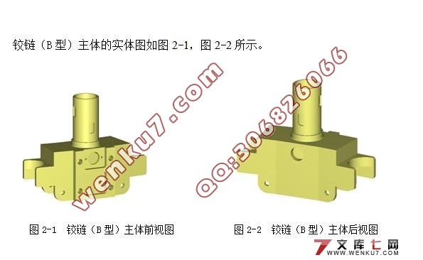 铰链主体(B型)加工工艺编制及实体加工仿真