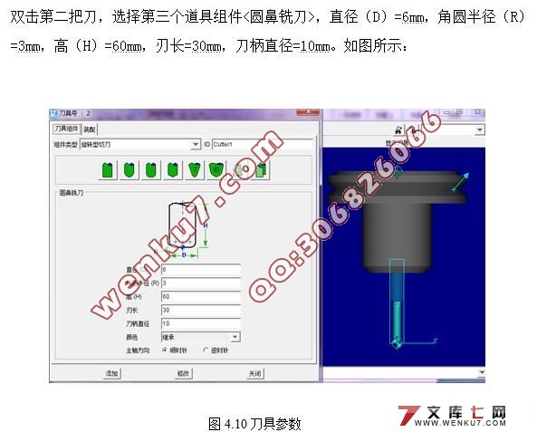 螺纹轴车削加工及数控车削机床仿真的研究
