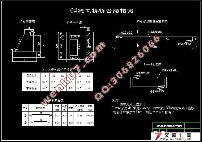 古城电站调压井投标书编制(工程量计算,CAD结构图,平面布置图)