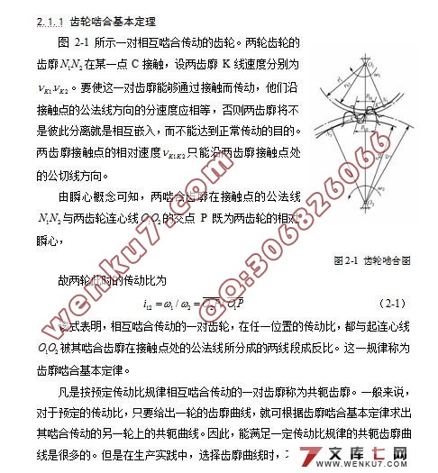 面向齿轮的计算机辅助设计、制造及检测