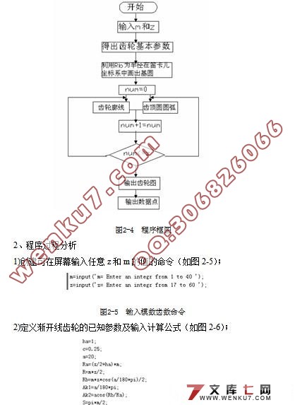 面向齿轮的计算机辅助设计、制造及检测