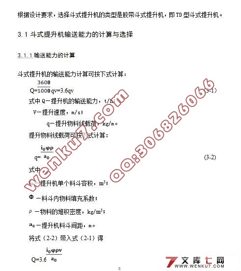 抛丸清理机中丸料提升机系统设计