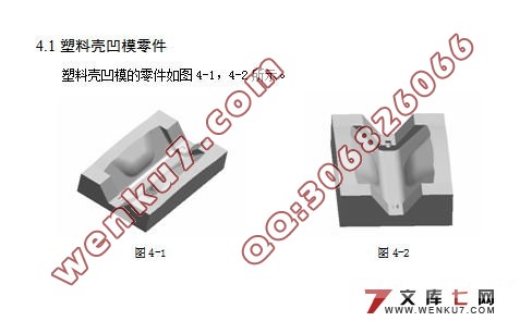 塑料壳凹模加工的数控编程及螺旋压板机构的设计(CAD,UG三维建模)