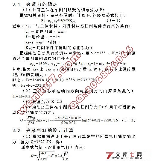 气动四自由度机械手结构设计