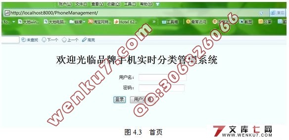 品牌手机实时分类管理系统的设计与实现(MyEclipse,MySQL)