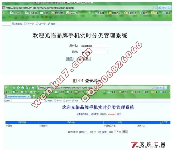 品牌手机实时分类管理系统的设计与实现(MyEclipse,MySQL)