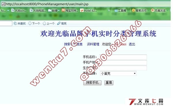 品牌手机实时分类管理系统的设计与实现(MyEclipse,MySQL)