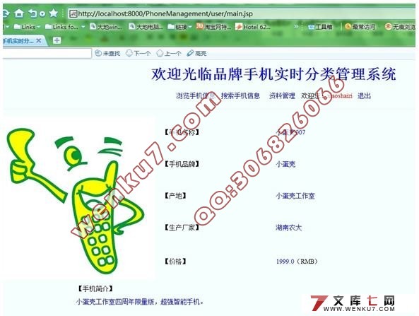 品牌手机实时分类管理系统的设计与实现(MyEclipse,MySQL)