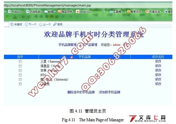 品牌手机实时分类管理系统的设计与实现(MyEclipse,MySQL)