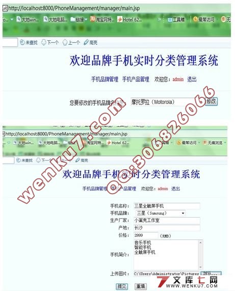 品牌手机实时分类管理系统的设计与实现(MyEclipse,MySQL)