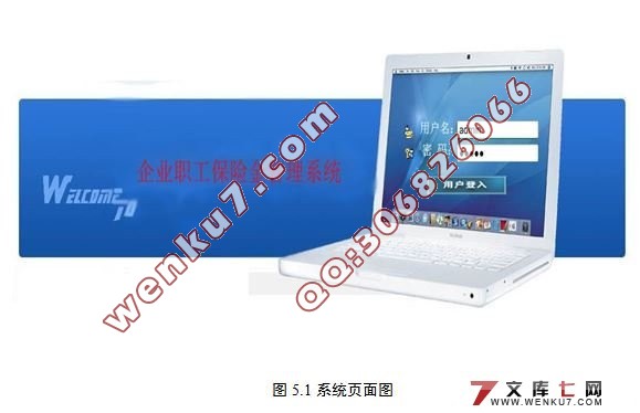 企业职工保险金管理系统的设计与实现(JSP,MySQL)(附答辩)