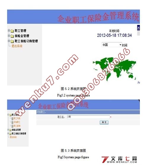 企业职工保险金管理系统的设计与实现(JSP,MySQL)(附答辩)