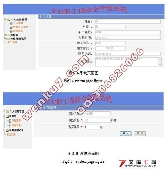 企业职工保险金管理系统的设计与实现(JSP,MySQL)(附答辩)