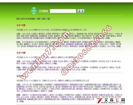 城市公交查询系统的设计与实现(MyEclipse,MVC,MySQL)(附答辩)