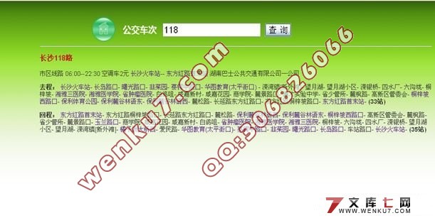 城市公交查询系统的设计与实现(MyEclipse,MVC,MySQL)(附答辩)